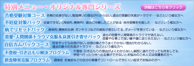 特別メニュー・オリジナル専門シリーズ