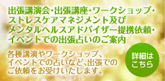 出張講演会・講座・ワークショップ・占い